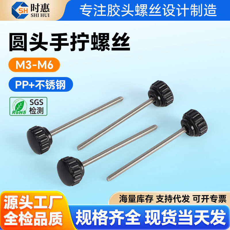 不锈钢手拧螺丝M3圆形镜面调节紧固件胶头手紧螺栓钉螺丝钉防锈