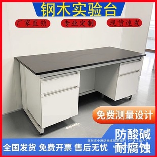 Steel and Wood Board Chemical Test Bench Side Table Solid Table Physical and Chemical All-Steel Laboratory Experimental Operating Table Workbench
