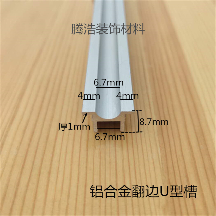 铝合金翻边U型槽铝背景墙装饰条墙面石膏板伸缩卡槽U型嵌条铝滑槽