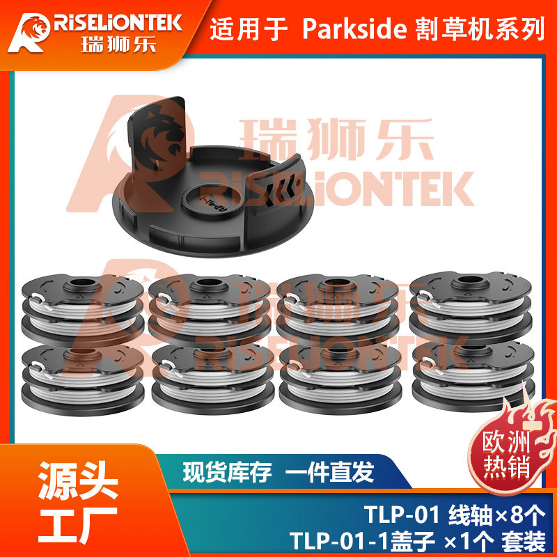 8+1套装Parkside PRT 550 A1/B2/C3割草线轴打草绳线轴盖20 LI C3