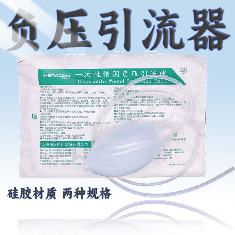 医用一次性使用负压引流球100ml200ml硅胶负压吸引球引流器无菌型
