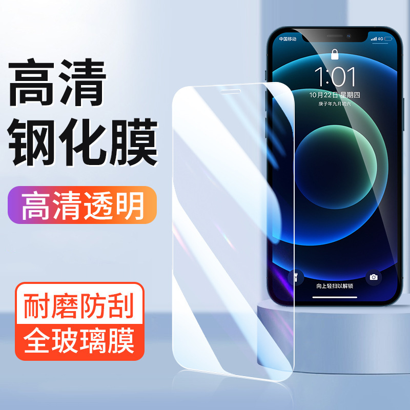Applicable to Apple 14 13Pro Tempered Film XR iPhone12 Protective Film MAX X Film 7Plus8 6