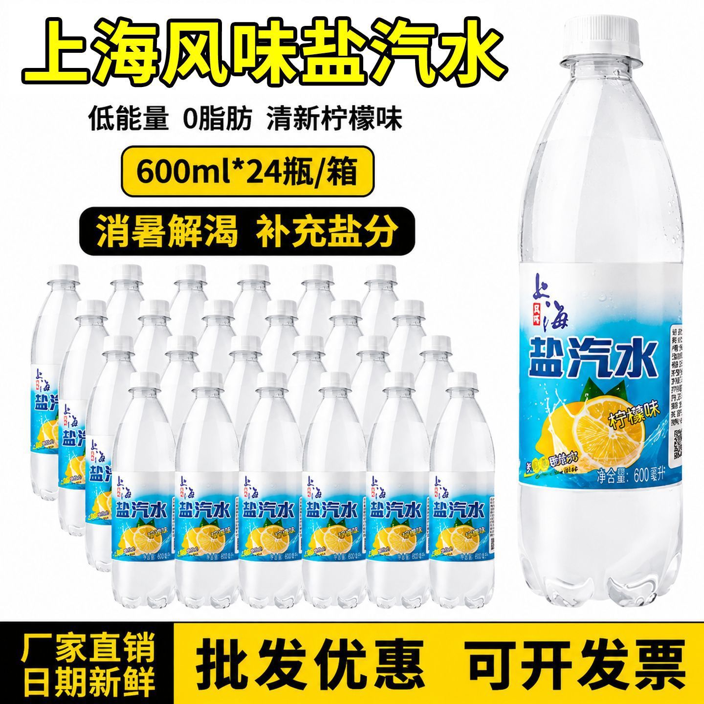 上海盐汽水柠檬味碳酸饮料整箱批发24瓶夏天季防暑降温600ML现货