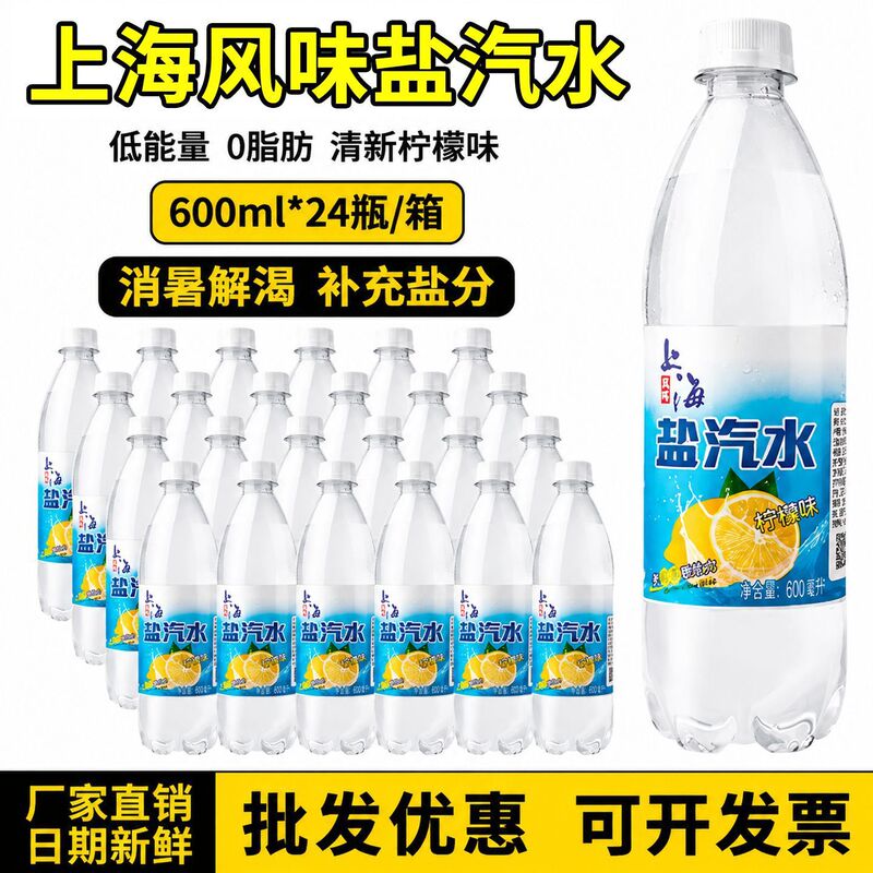 Shanghai Salt Lemon Flavored Carbonated Drink, Whole Box Wholesale, 24 Bottles, Summer Heat Protection and Cooling, 600ml, in Stock Shanghai Salt Lemon Flavored Carbonated Drink, Whole Box Wholesale, 24 Bottles, Summer Heat Protection and Cooling, 600ml, in Stock