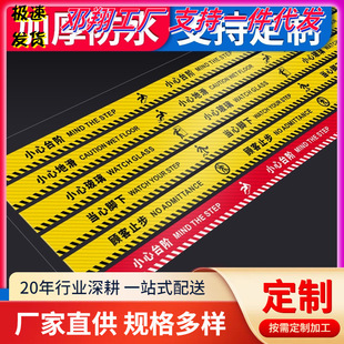 Carefully stick to the steps to slide the warm reminder card one meter line sticker special creative personality pay attention to the safety of the foot
