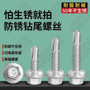 Anti-Corrosion, Anti-Rust, Rust-Free Drill Tail Screw, Thickened Long External Hexagonal Swallowtail Self-Tapping Self-Drilling Pvc Pad M5.5
