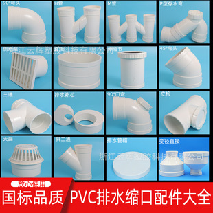 pvc elbow 50 fittings 75 straight bend 110 sewer pipe direct tee p-type S-type trap 160 drainage pipe fittings