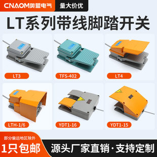 Foot switch LT4 with line 2 m YDT1-15 16 18 foot switch LTH-1/6 machine silver pedal