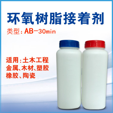 同声AB胶 耐药品性 透明 环氧树脂接着剂30分钟 30min厂家销售