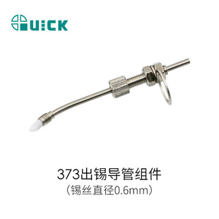 QUICK Kick 376D Tin Output / 375B + Tin Output Machine Accessories 373 GuiDe TuBe ComBination
