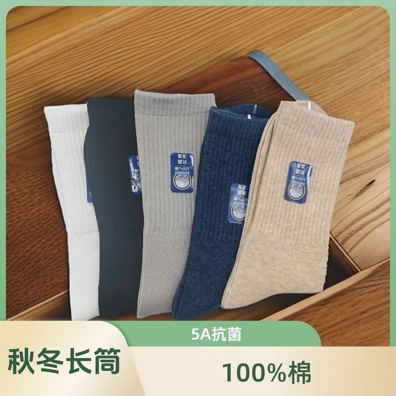 Authentic Store Brand Supermarket Same Style 100% Cotton Antibacterial Deodorant Fashion Long Tube Socks Slouch Socks Breathable Moisture-Wicking