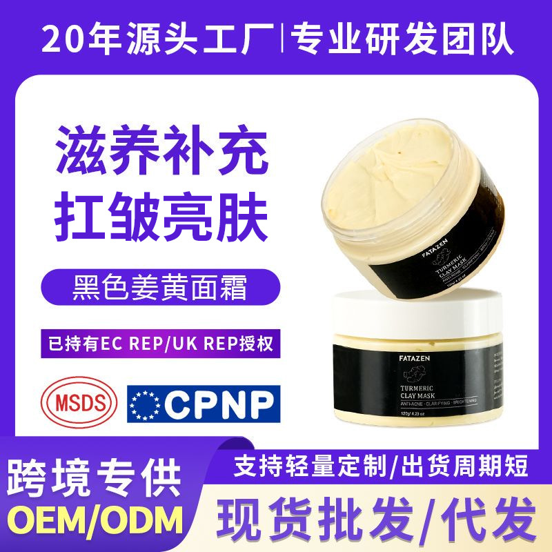 Cross-border exclusive turmeric essence face mask cream, moisturizing, repairing and evening skin tone face cream, OEM factory brand, in stock.