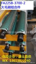 FA225B-3700-2��ëˢ�Y�ϼ����ݼ��C�������ޙC������l