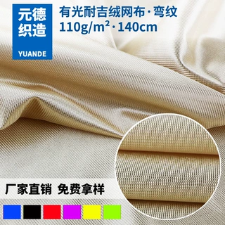 支持定制 全涤透气弯纹平布 经编针织耐吉绒 箱包鞋材运动服面料