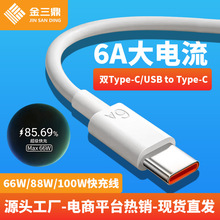 适用华为数据线6A超级快充荣耀小米OV安卓type-c快充线车载充电线
