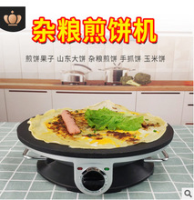 煎饼锅杂粮煎饼机电动家用小型自动电鏊子自动可丽饼山东