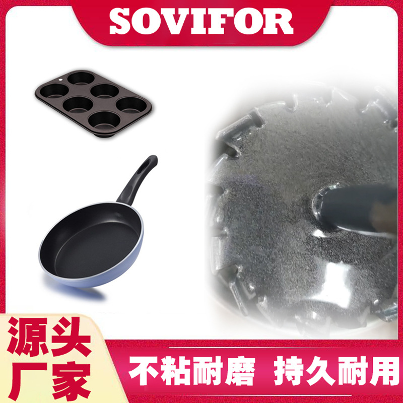 供应氟涂料 蛋糕盘/锅具不粘涂层 耐高温漆