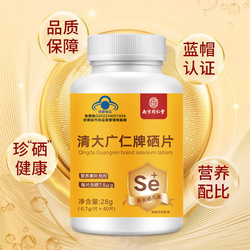 南京銅仁堂清大広仁ブランドセレン錠剤咀嚼錠剤セレン強化酵母サプリメントセレン要素ブルーハット認定卸売|undefined