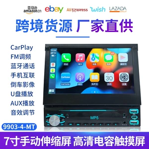 7 düym universal manual elektrik geri çəkilən ekranlı avtomobil MP5 pleyer Carplay 9903-4