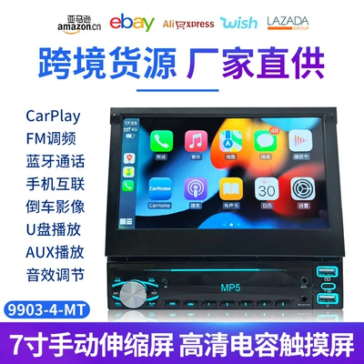 New Product 7inch Universal Manual Electric Retractable Screen Car Mp5 Player All-In-One Device Carplay 9903-4 (Car mp5)