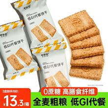 碧翠园低gi全麦饼干粗粮精0减代餐饱腹卡脂肪热量孕妇零食品