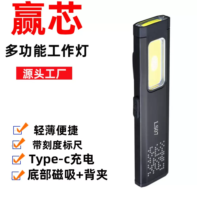 跨境爆款磁吸COB工作灯手电筒超薄便携式LED灯户外迷你笔夹灯汽修