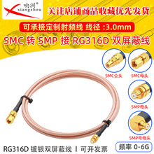 RG316D�p������y���l���L��SMC��ĸ�DSMP��ĸ����50�WķRFͬ�S��