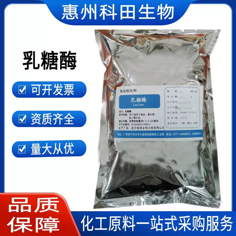 庞博乳糖酶食品酶制剂乳糖酶1万u/g酸性β半乳糖苷酶食品级乳糖酶