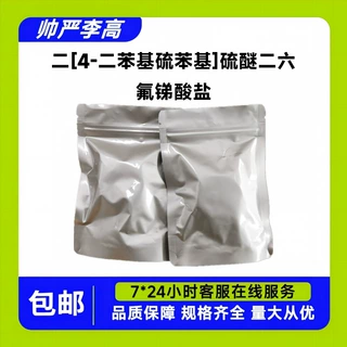 二[4-二苯基硫苯基]硫醚二六氟锑酸盐 89452-37-9 光引发剂6976