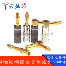 纯铜镀金4MM香蕉插头 铝壳香蕉插头 喇叭线音箱线接线头 免焊