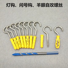 小黄鱼膨胀钩子灯笼壁画不锈钢挂钩灯钩遮阳网外墙挂钩天花板加长