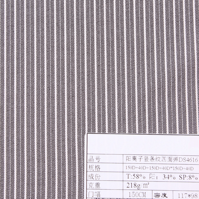 150D阳离子竖条纹双色四面弹春秋西装外套女装时装裤料梭织弹力布