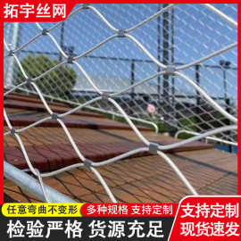 304不锈钢丝绳网阳台防护防坠网学校楼梯防护网户外316不锈钢绳网