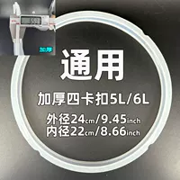 Утолщенный герметик для скороварки 4L/5L/6L универсальные аксессуары электрическая плита Оригинальное уплотнительное кольцо