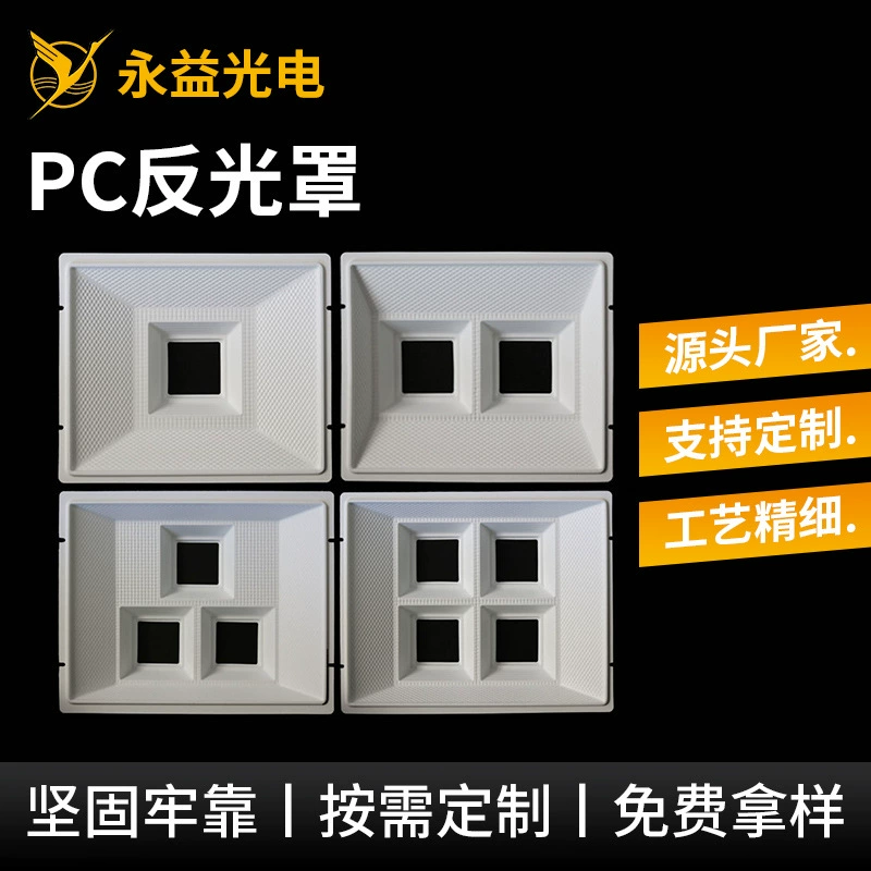 Заводская сетка прямых поставок Светоотражающая чашка горная лампа квадратный ПК белый светоотражатель Светоотражающая бумага светоотражающая пленка