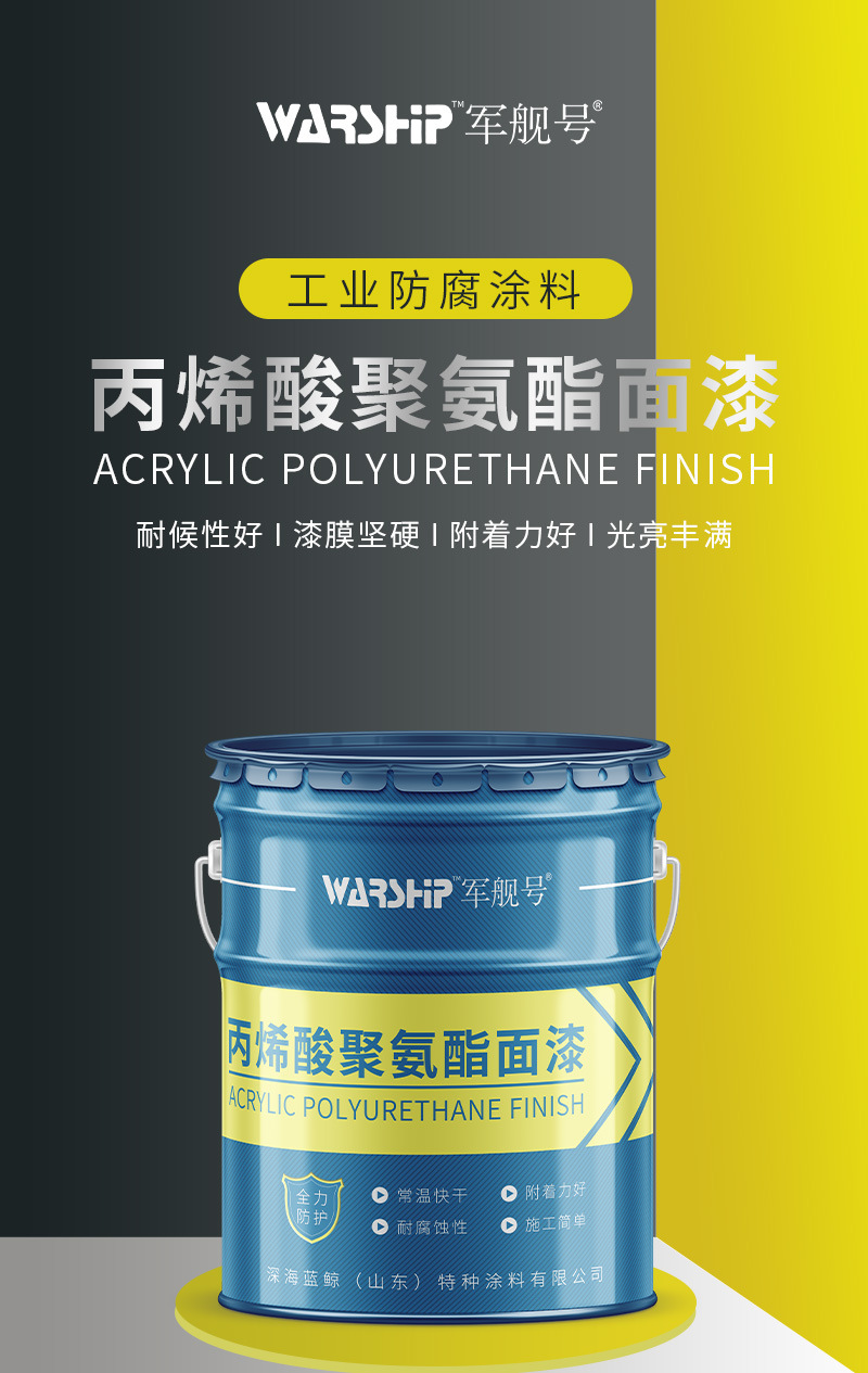 深海蓝鲸丙烯酸聚氨酯面漆详情页22 (1)