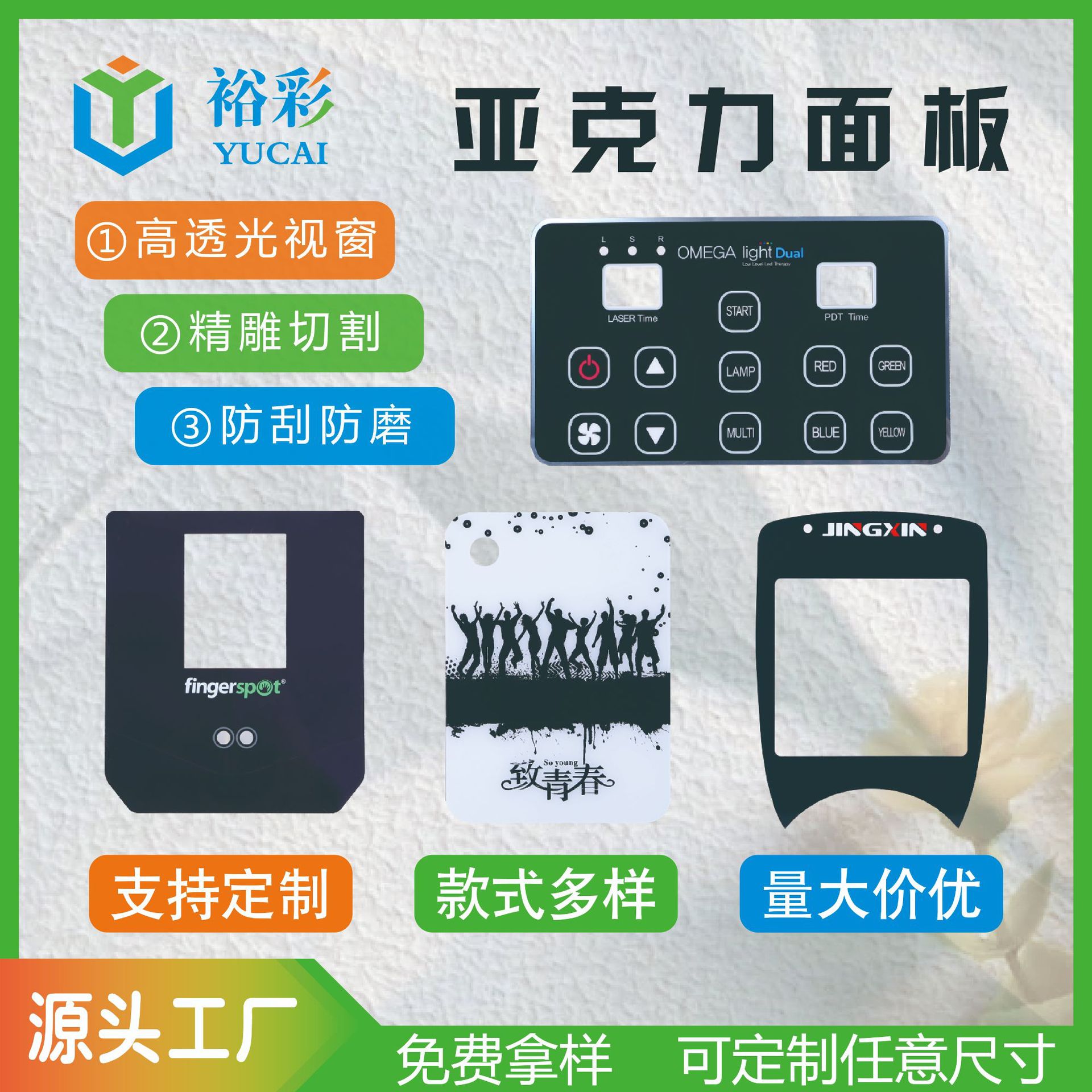 亚克力人脸识别面板 电子设备视窗镜片 PVC  PC PET扫描支付面板