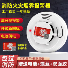 煙警報器消防専用火災煙感知器消防認証家庭用商用煙感知警報