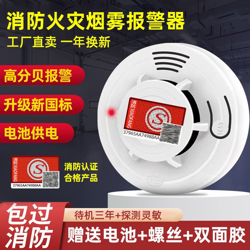 煙警報器消防専用火災煙感知器消防認証家庭用商用煙感知警報|undefined