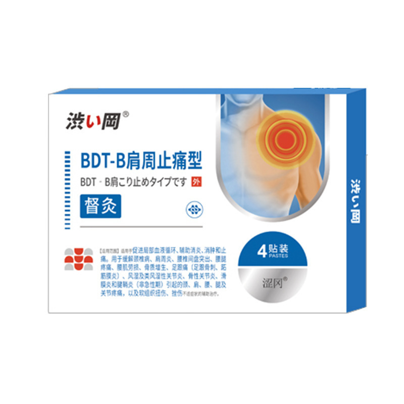 渋岡督灸腰椎止痛型腰痛肩周腰筋労損腰椎突出腰椎膏貼工場|undefined