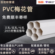 百优特工厂定制 PVC梅花管弱电通信穿线管pvc五孔七孔九孔梅花管