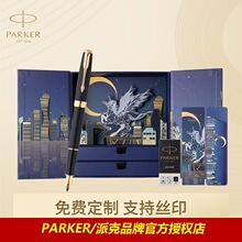 【送领导礼物】parker/派克卓尔钢笔高档精致礼物送老师教师节以