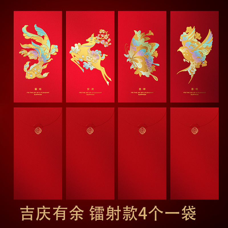 2026马年五福镭射新款红包袋创意个性过年春节利是封logo烫金红包|undefined
