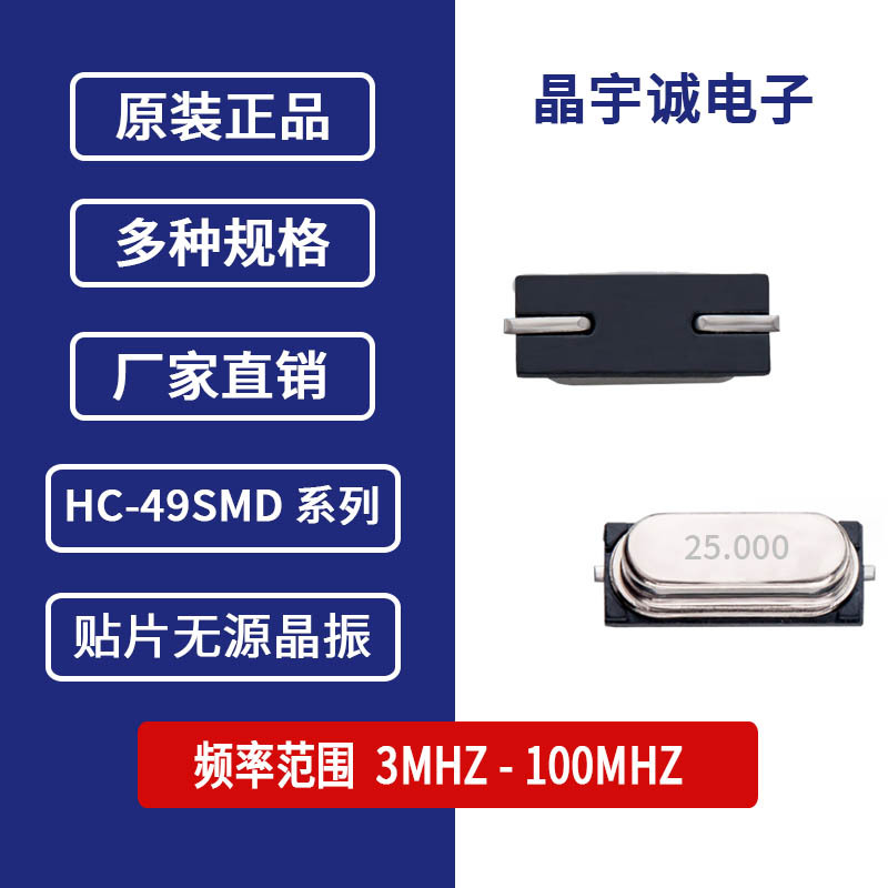 Surface mount passive crystal oscillator 49SAT25000201040 HC-49SMD 25M ±10PPM 20PF Jingguanghua