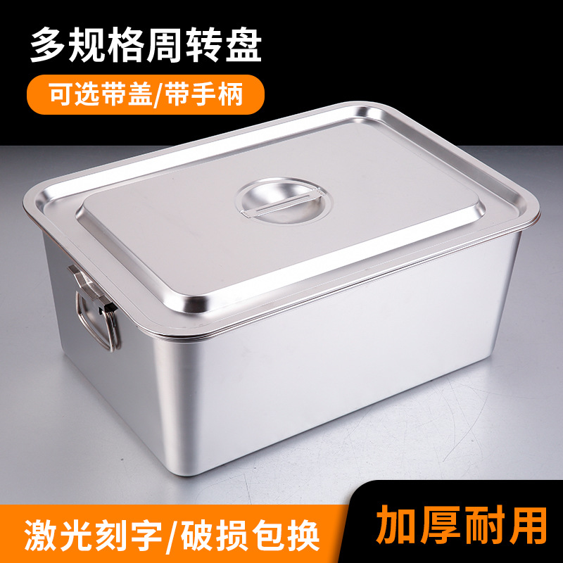 加厚周转箱不锈钢长方面包箱储物收纳盆带盖五金工具物料盒配H*j
