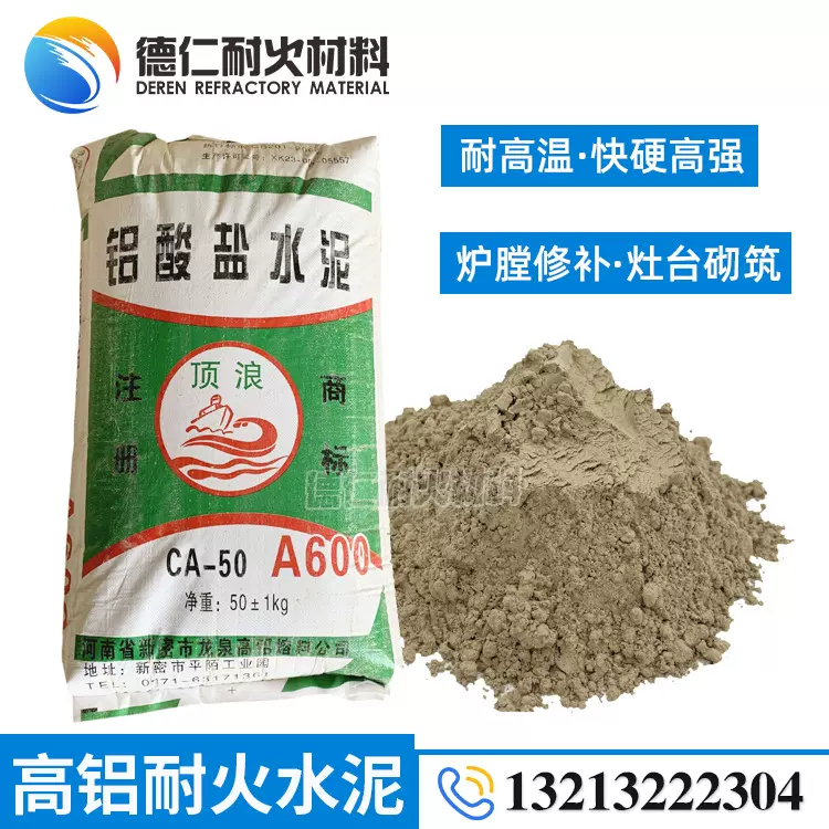 厂家批发铝酸盐水泥 顶浪高铝水泥 炉膛柴火灶管托专用耐火水泥