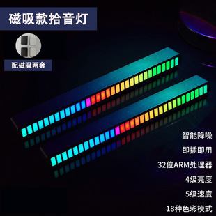 Magnetic suction RGB voice control voice control pickup light LED computer car atmosphere light music rhythm light