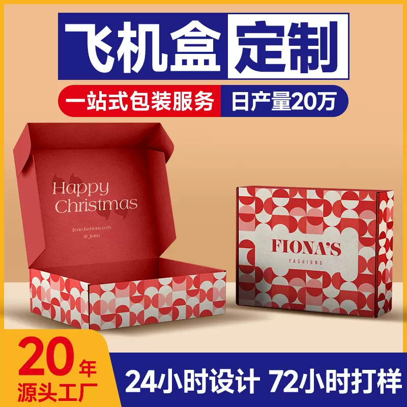 源头厂家包装盒定做 瓦楞彩盒数码电子产品包装纸盒 飞机盒定制