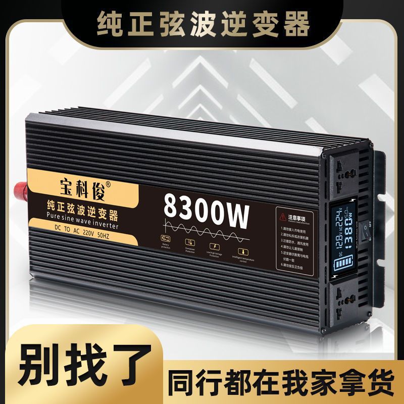 Invertidor de onda sinusoidal pura 12v24v 220v convertidor de batería de camión doméstico convertidor de alimentación de alta potencia