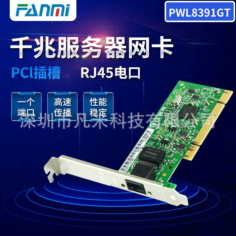 82541 Гигабитная бесчернильная сетевая карта PCI настольная проводная сетевая карта 8391GT